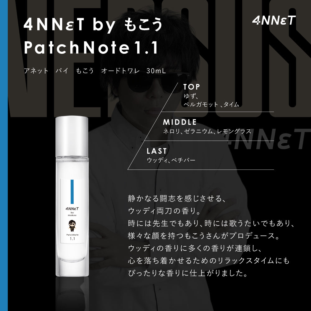もこう　香水 4NNεT by もこう PatchNote1.1