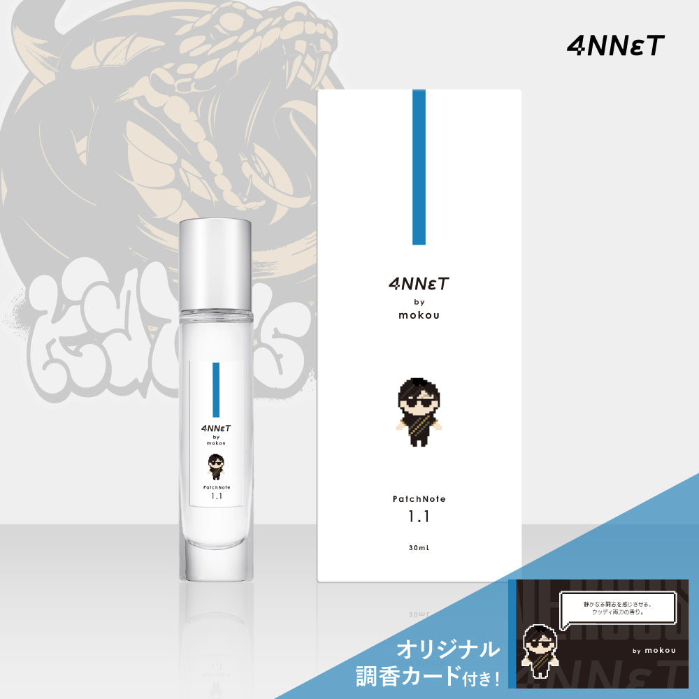 もこう　香水 4NNεT by もこう PatchNote1.1