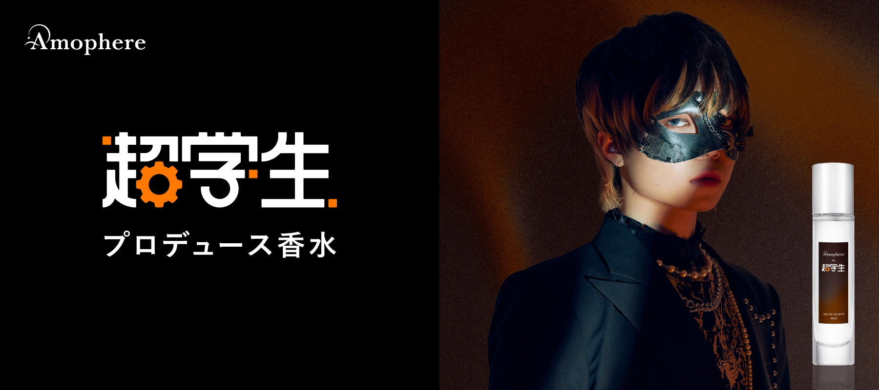 Amophere 公式オンラインストア