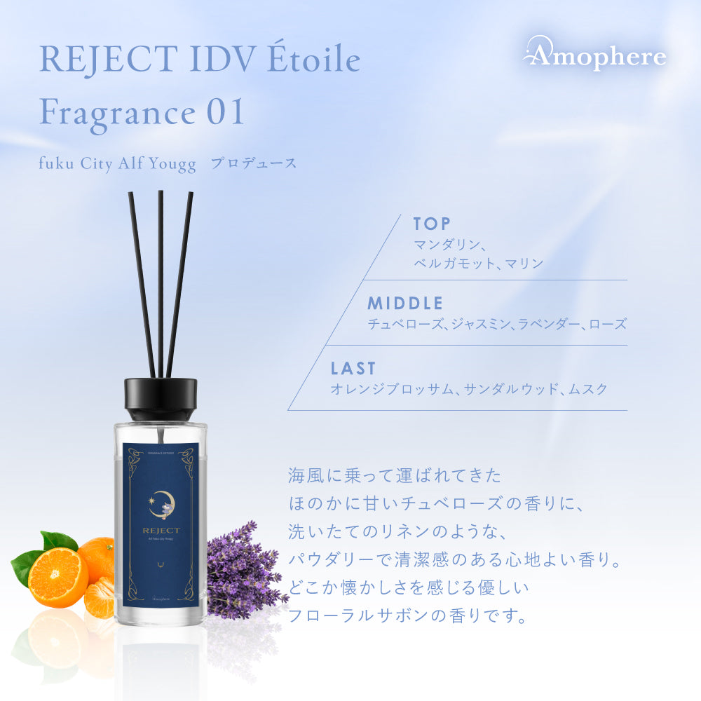 REJECT IDV Étoile Home Diffuser 01　200mL